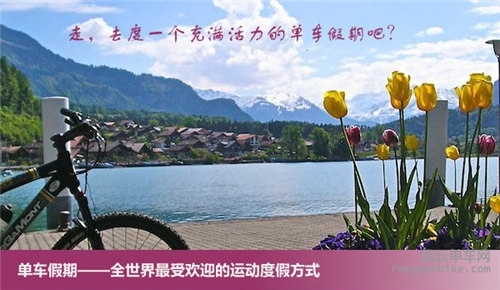 完美单车假期介绍1.1.jpg