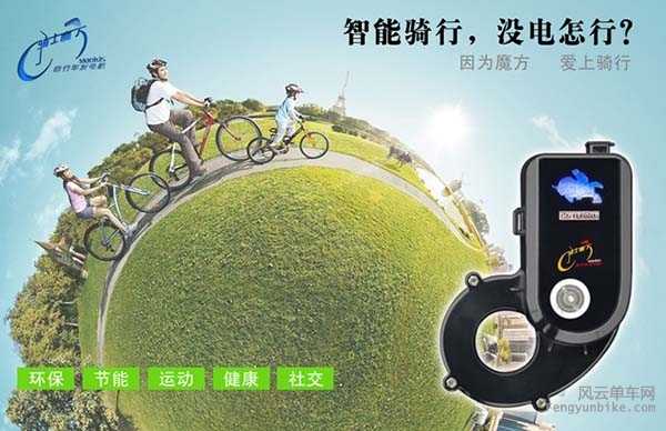 骑士魔方--单车发电