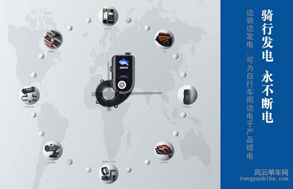 骑士魔方--单车发电