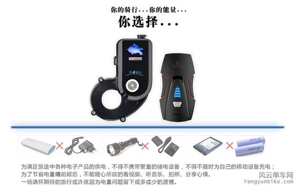 骑士魔方--单车发电