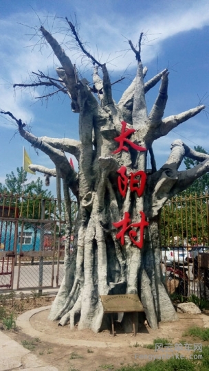 目的地：顺义太阳村