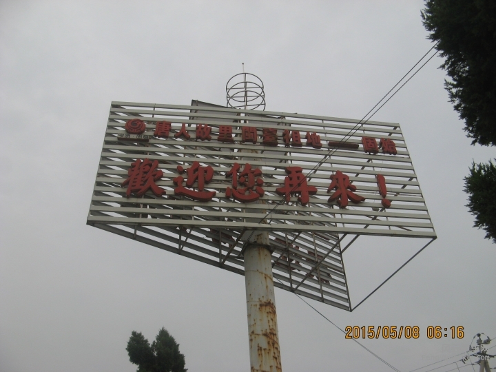 骑游普陀山 048.jpg