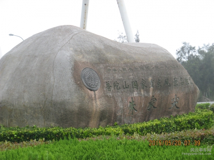 骑游普陀山 905.jpg