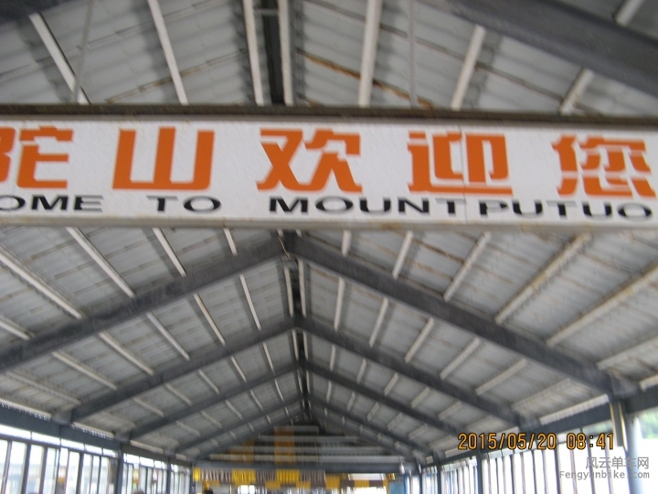 骑游普陀山 917.jpg