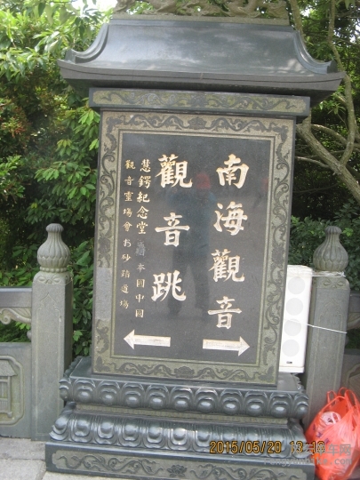 骑游普陀山 1034.jpg