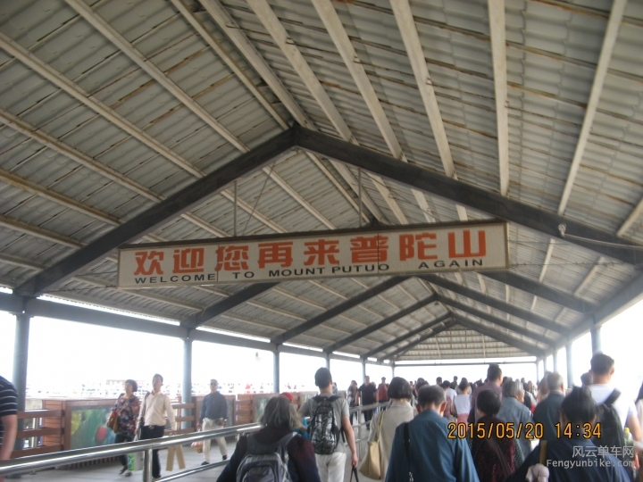 骑游普陀山 1050.jpg