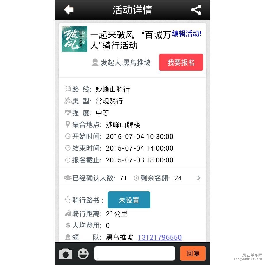 黑鸟活动报名界面