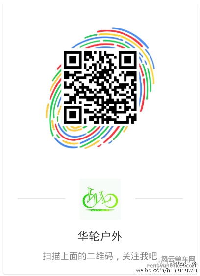 华轮户外微博