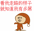 QQ图片20150828154234.gif