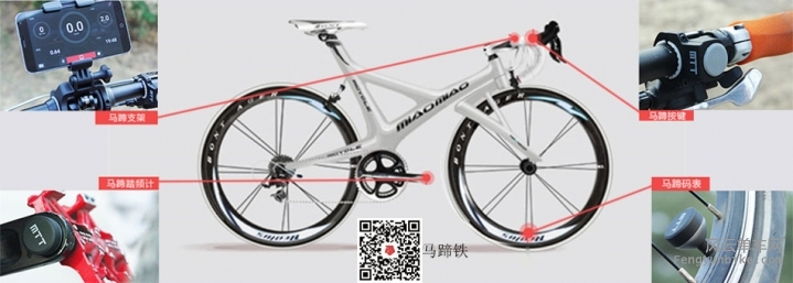 马蹄铁智能骑行