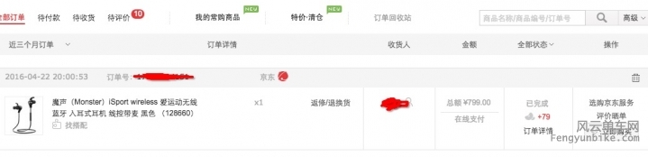 京东订单截图