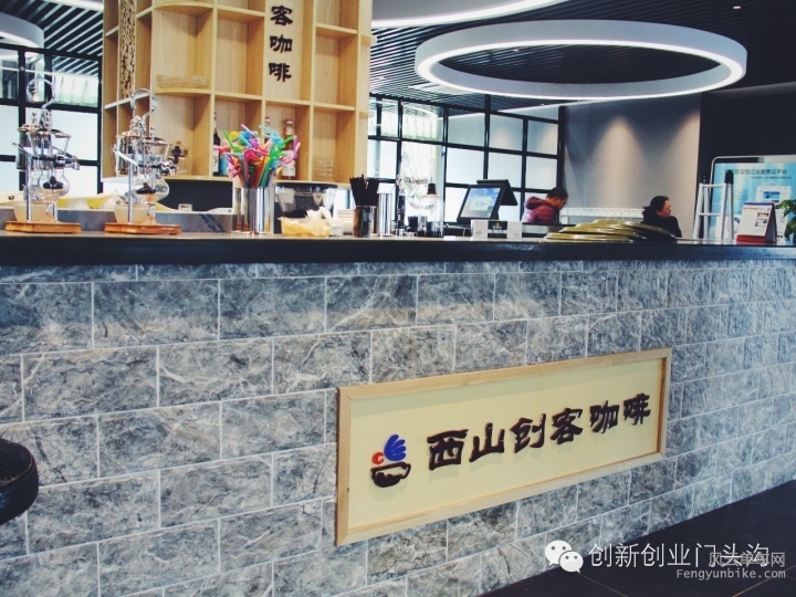 西山创客咖啡01.jpg