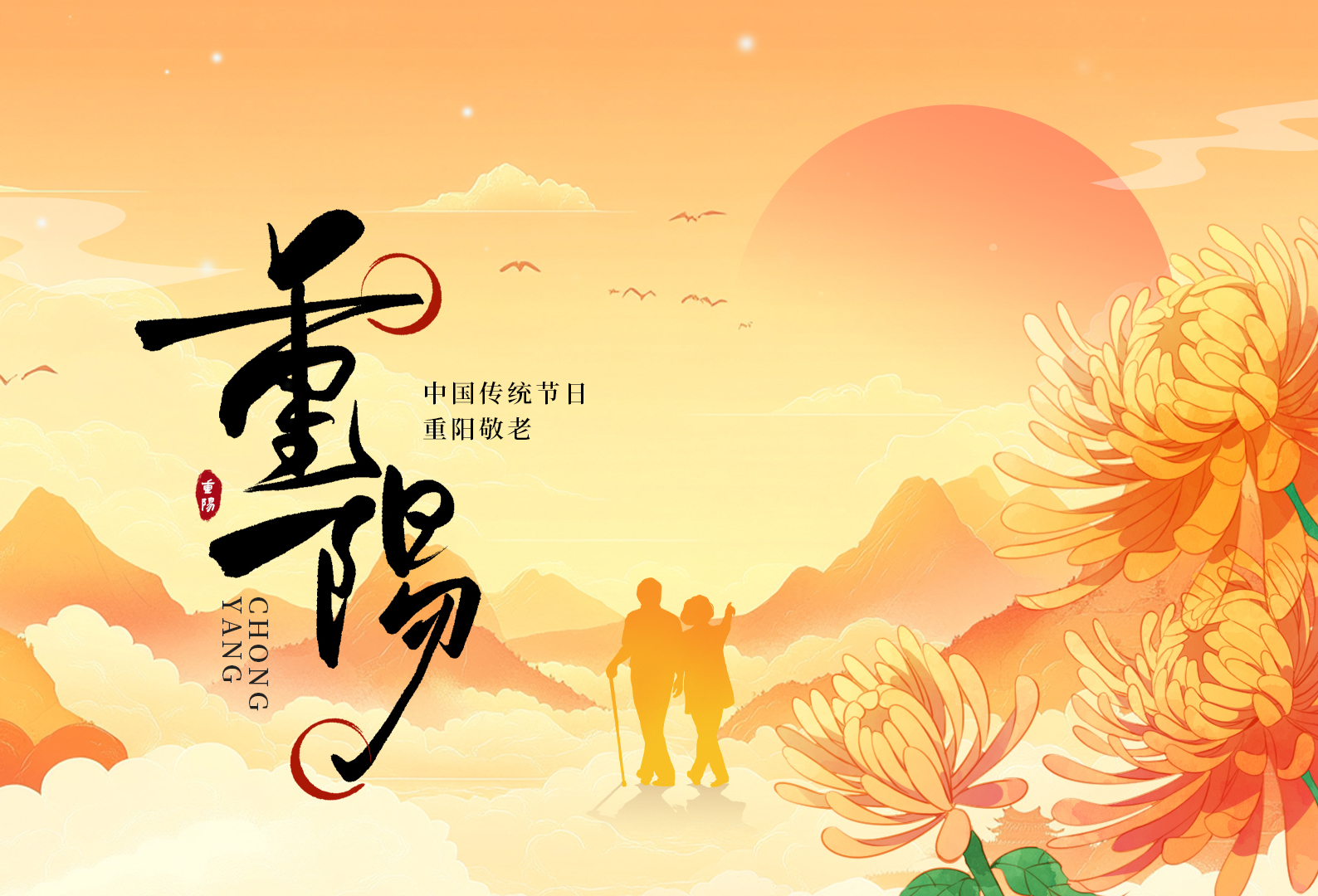 千库网_重阳节菊花橘色大气横版海报手机宣传海报设计_模板.jpg