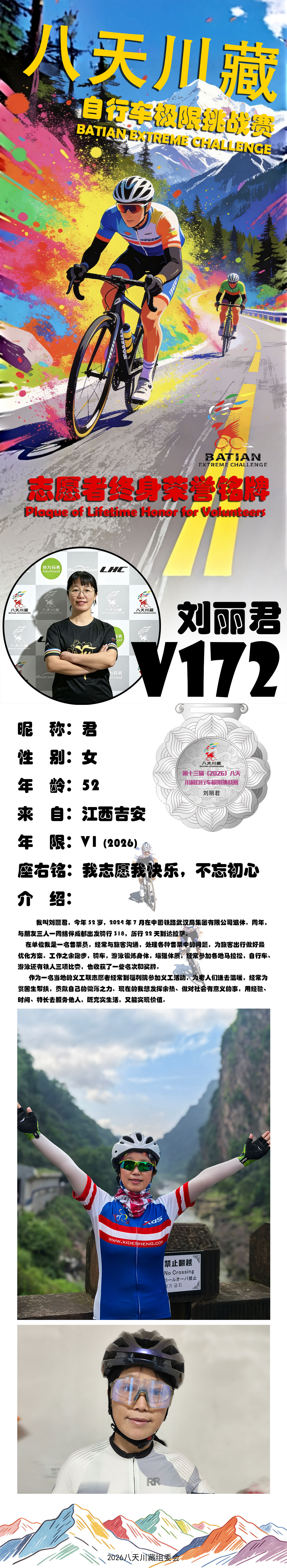 八天川藏志愿者荣誉铭牌-V172-刘丽君