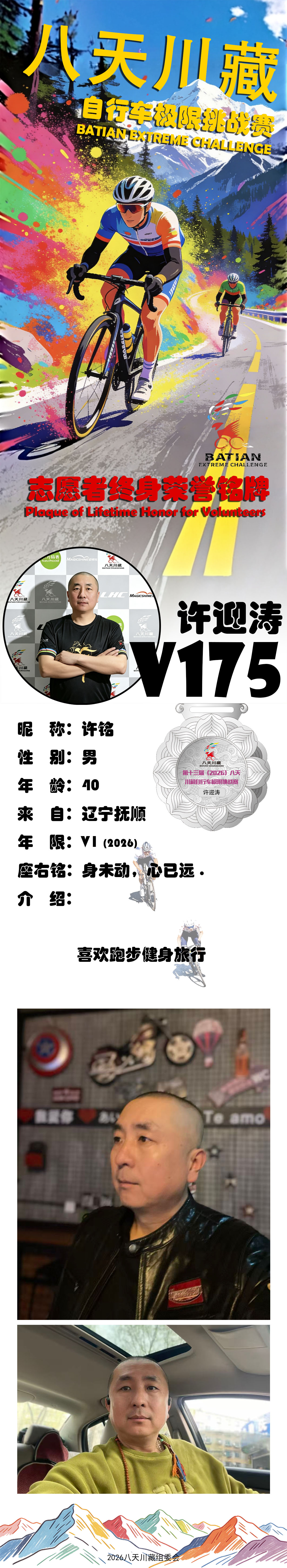 八天川藏志愿者荣誉铭牌-V175-许迎涛