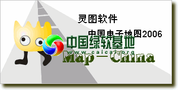 中国电子地图2006二三人绿化完整特别版下载地址