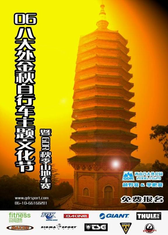 06 八大处金秋自行车文化节！