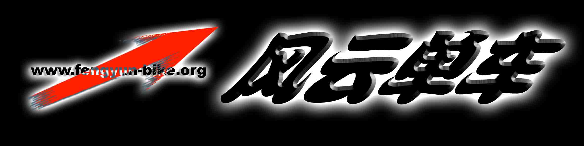 风云车标贴投票帖（截止日期4月20日）