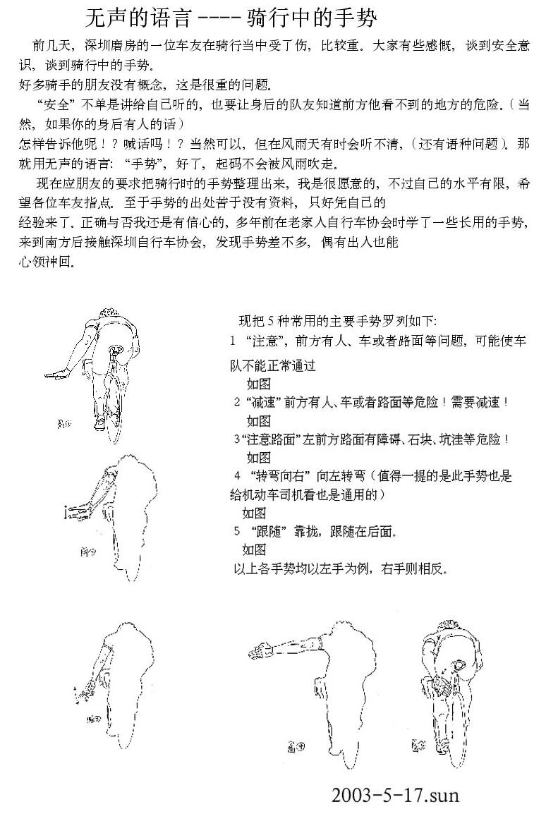 骑行中的手势》－图示版