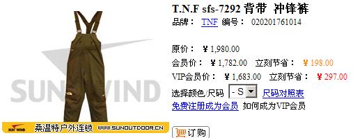 今天知道了我那条冲锋裤的价格，心里那叫舒坦