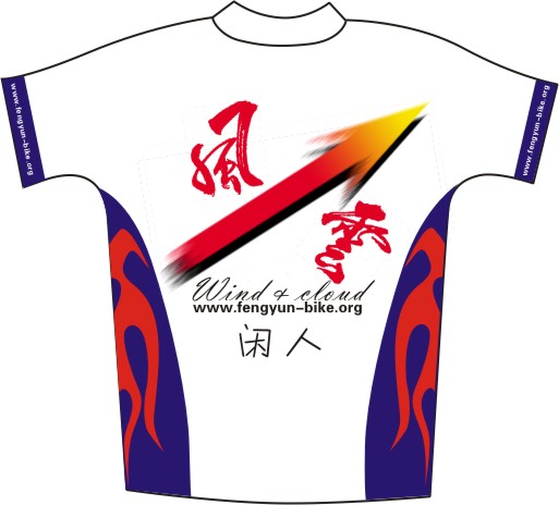 [讨论]风云骑行服设计投稿