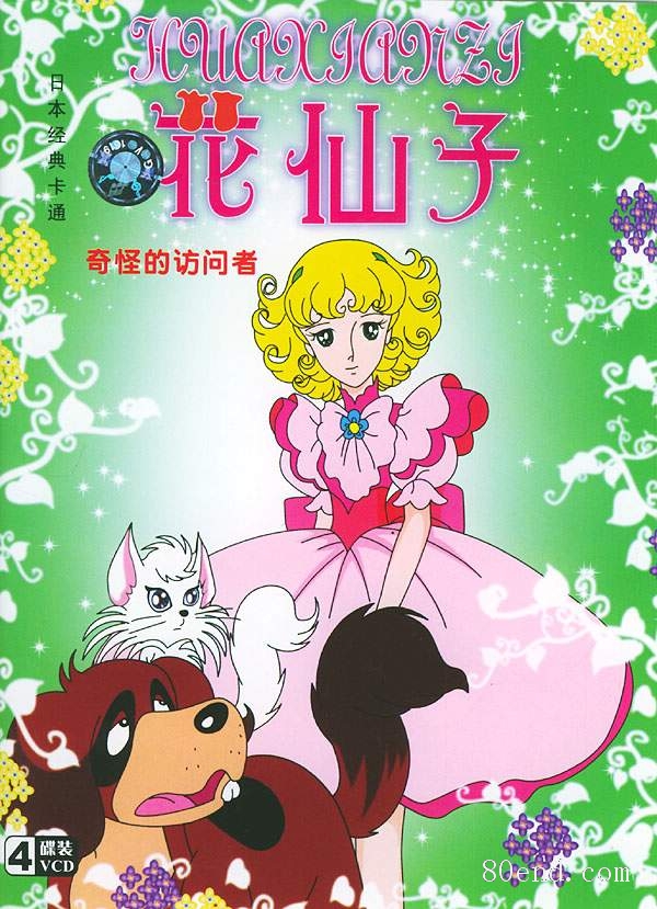 花仙子 小女孩都喜欢看
