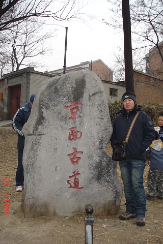 京西古道起点