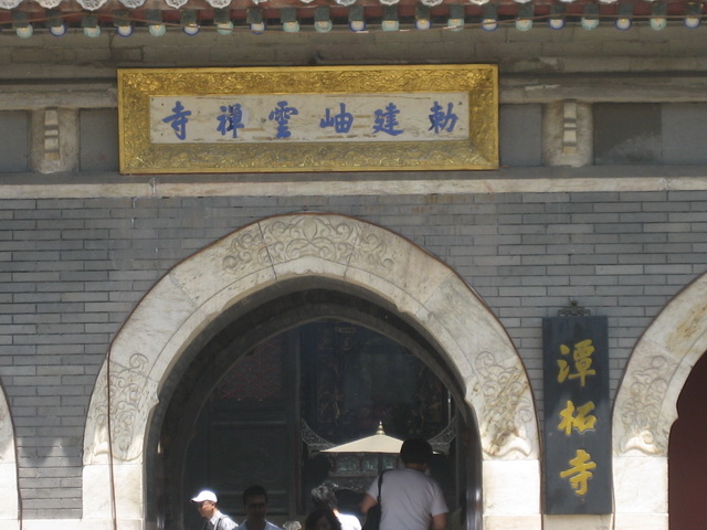 5月25日潭柘寺 036.JPG