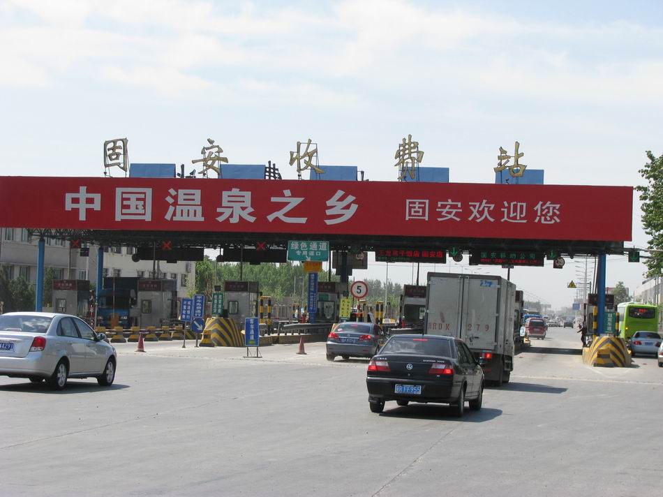 到固安了，比较兴奋