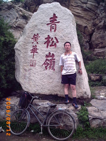 青松岭 据说有部电视剧在此拍的