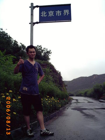 到北京界了  这里就是明长城了
