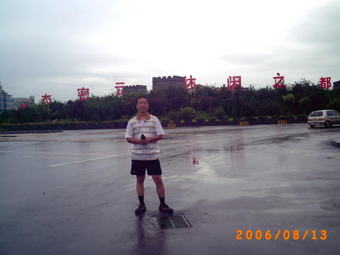 到密云了啊  赶往市里休息了