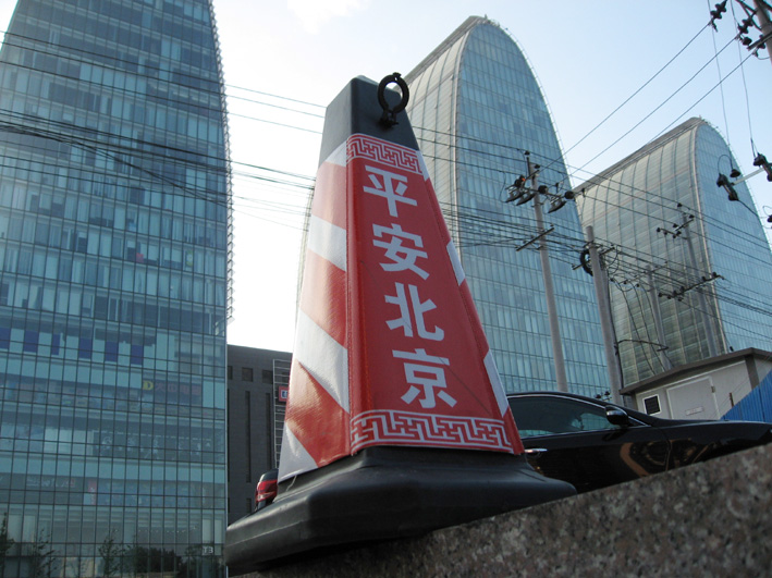 平安北京！！（这张相机已经放马路上了）