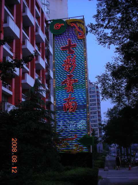 在此大厦一层把角