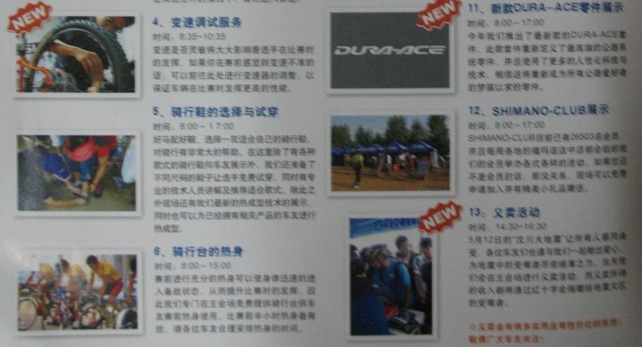 shimano车迷节4.jpg.jpg