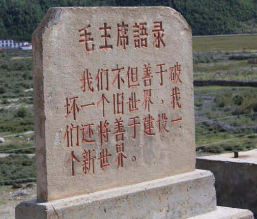 然乌桥旁的文物