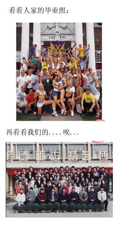 看看人家的毕业照！再看看我们的！