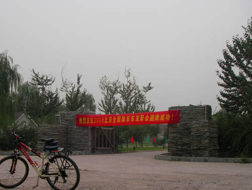 朝阳生态公园。