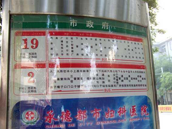 039承德站牌.jpg