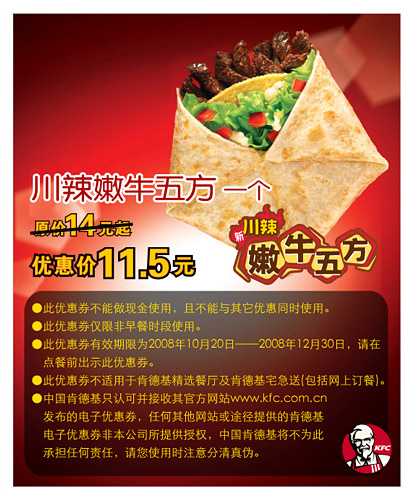 KFC川辣嫩牛五方电子优惠券2.jpg