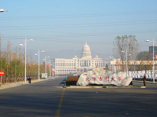 一所私立的大学，在顺沙路的旁边