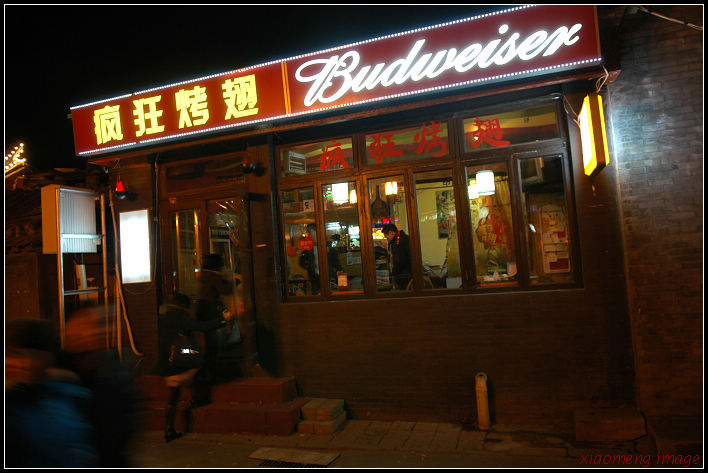 后海疯狂烤翅，朋友们可以去试试，真的不错！