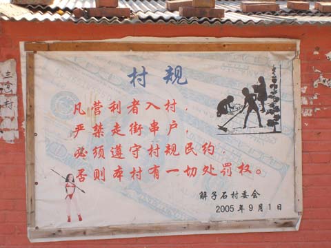 解字石村村规---没找到地方政府