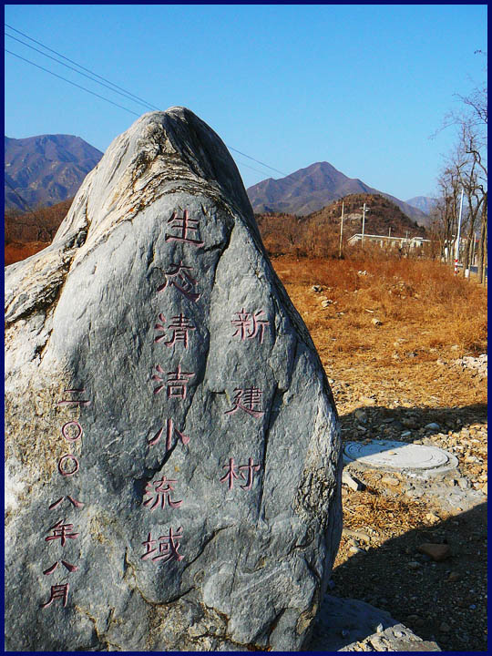 过了新建村就到了白羊城了。