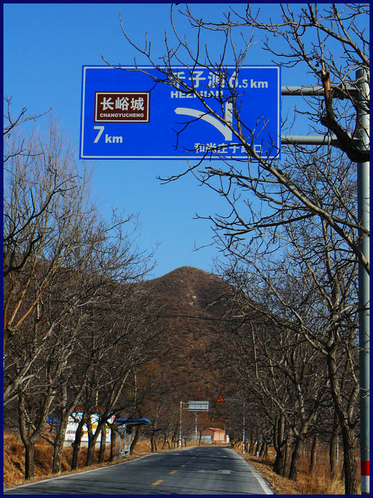 这是到岔路的南面拍的，北面的路牌逆光