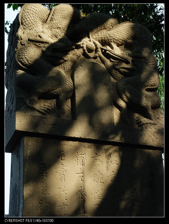 一个古老的石碑