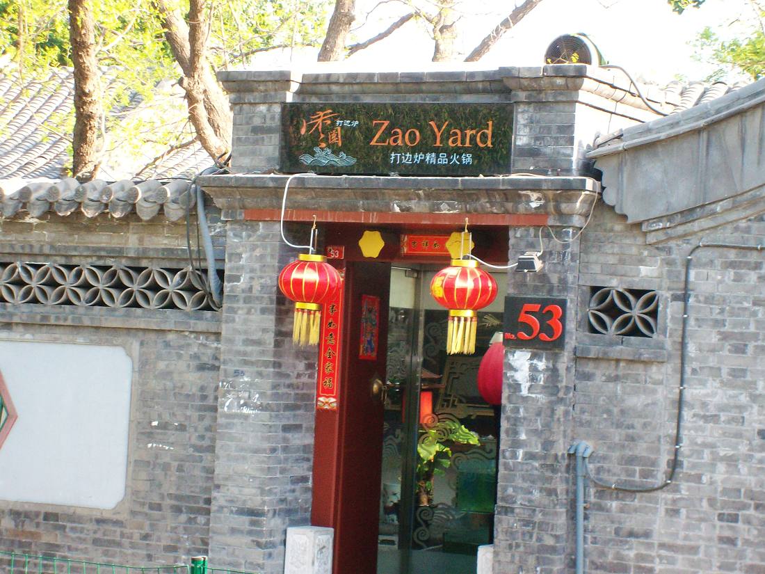 很有特色的火锅店