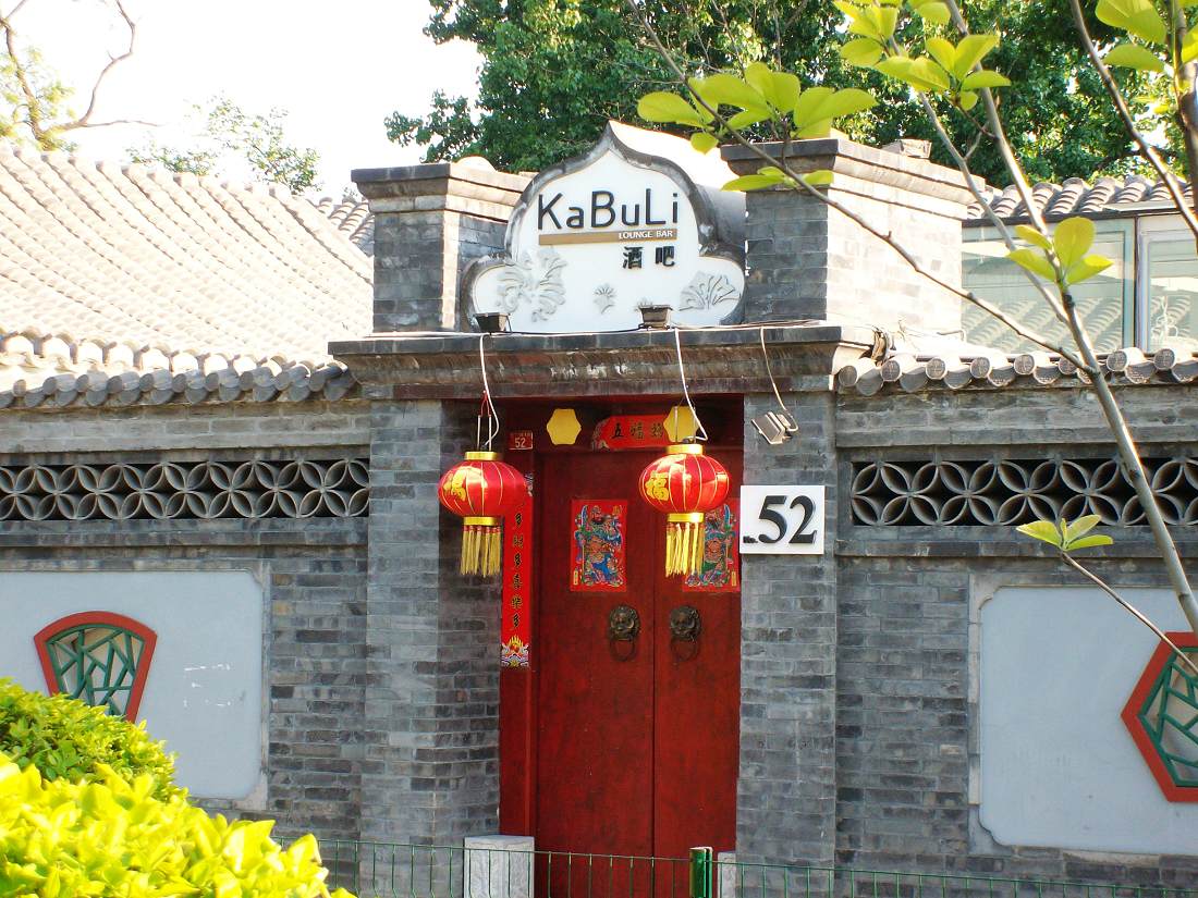 一个酒吧,英文不懂啥意思