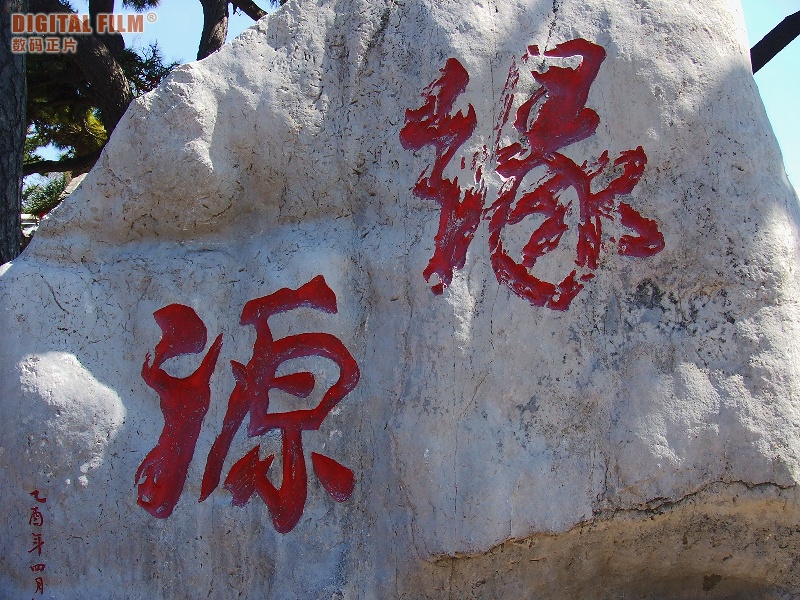 DF_04-26妙峰山 131.jpg