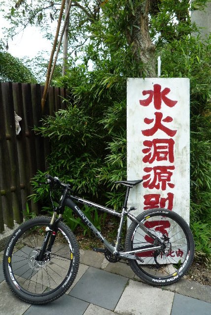 重頭戲-水火同源到了